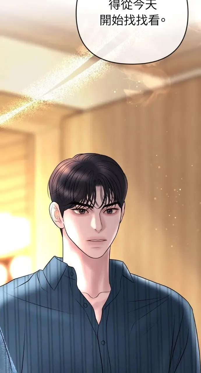 第31话 睡我房间吧 第8页