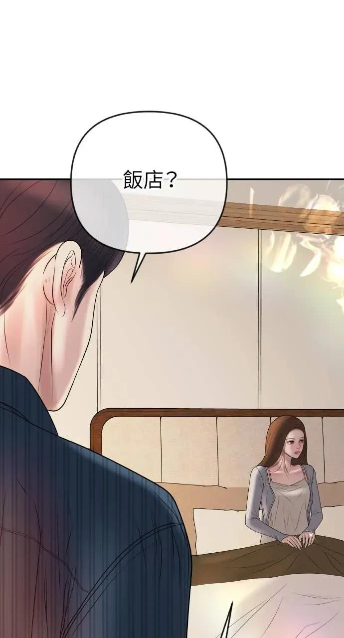 第31话 睡我房间吧 第10页