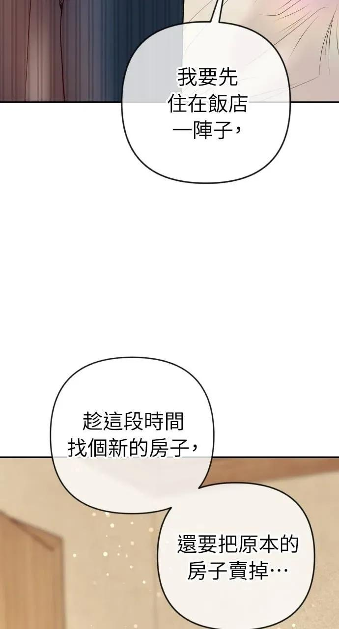 第31话 睡我房间吧 第11页