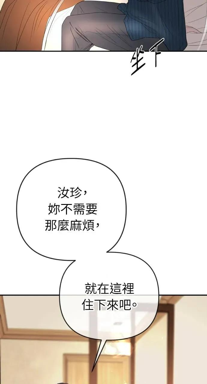 第31话 睡我房间吧 第14页