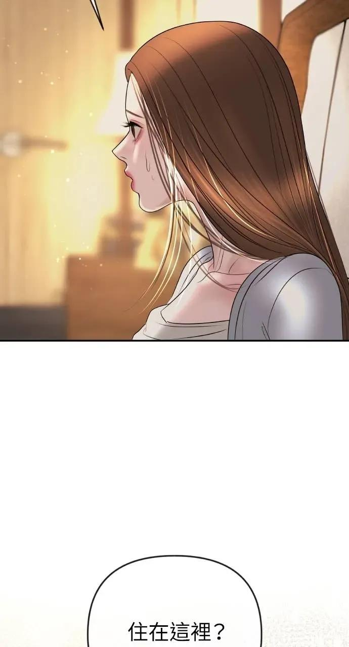 第31话 睡我房间吧 第16页