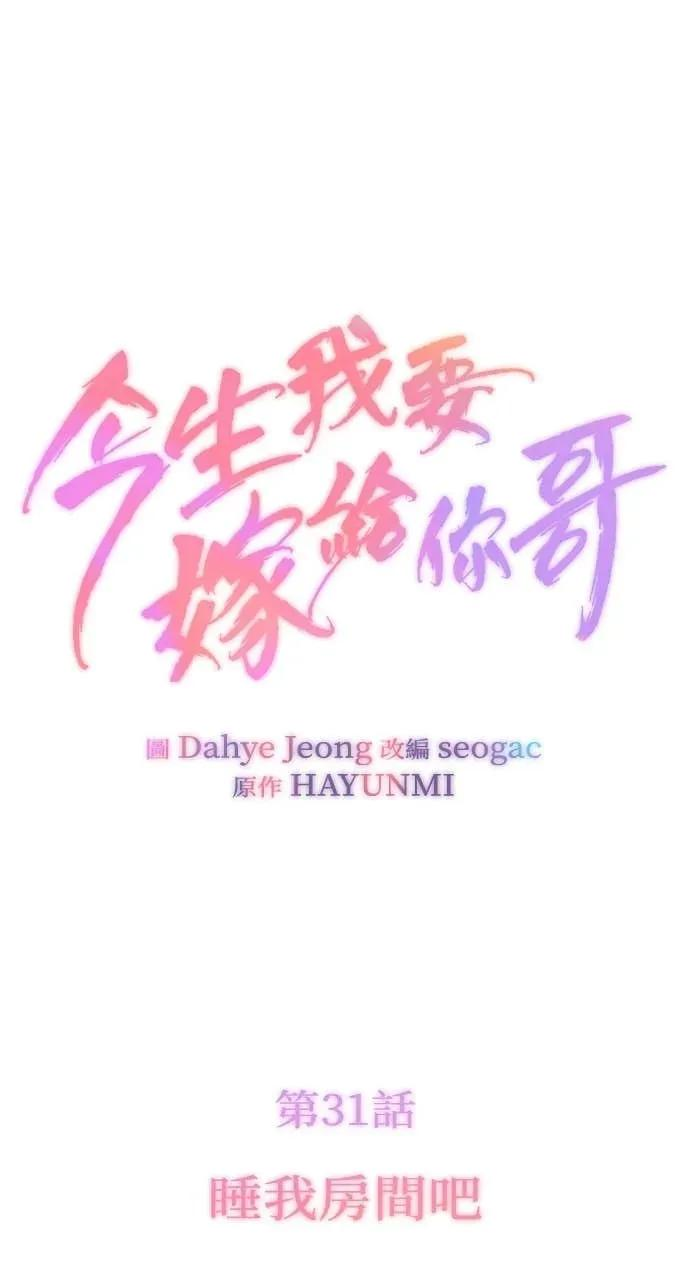第31话 睡我房间吧 第18页