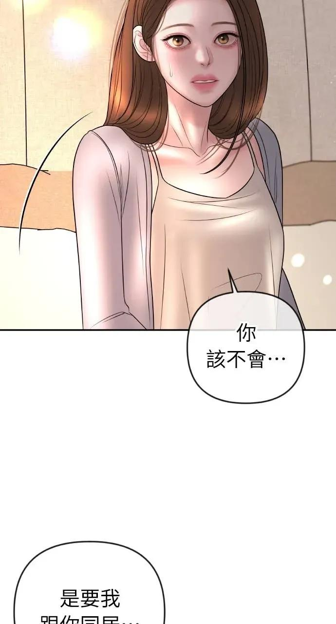 第31话 睡我房间吧 第20页