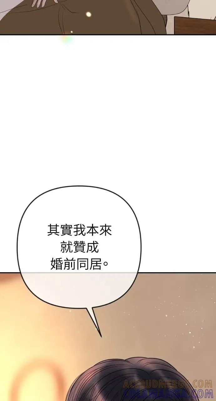 第31话 睡我房间吧 第25页
