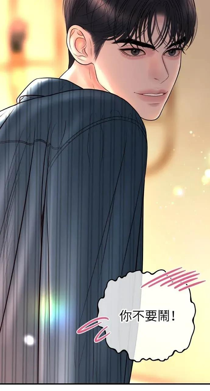 第31话 睡我房间吧 第26页