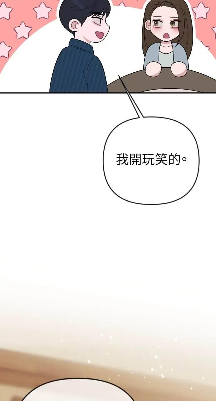 第31话 睡我房间吧 第28页
