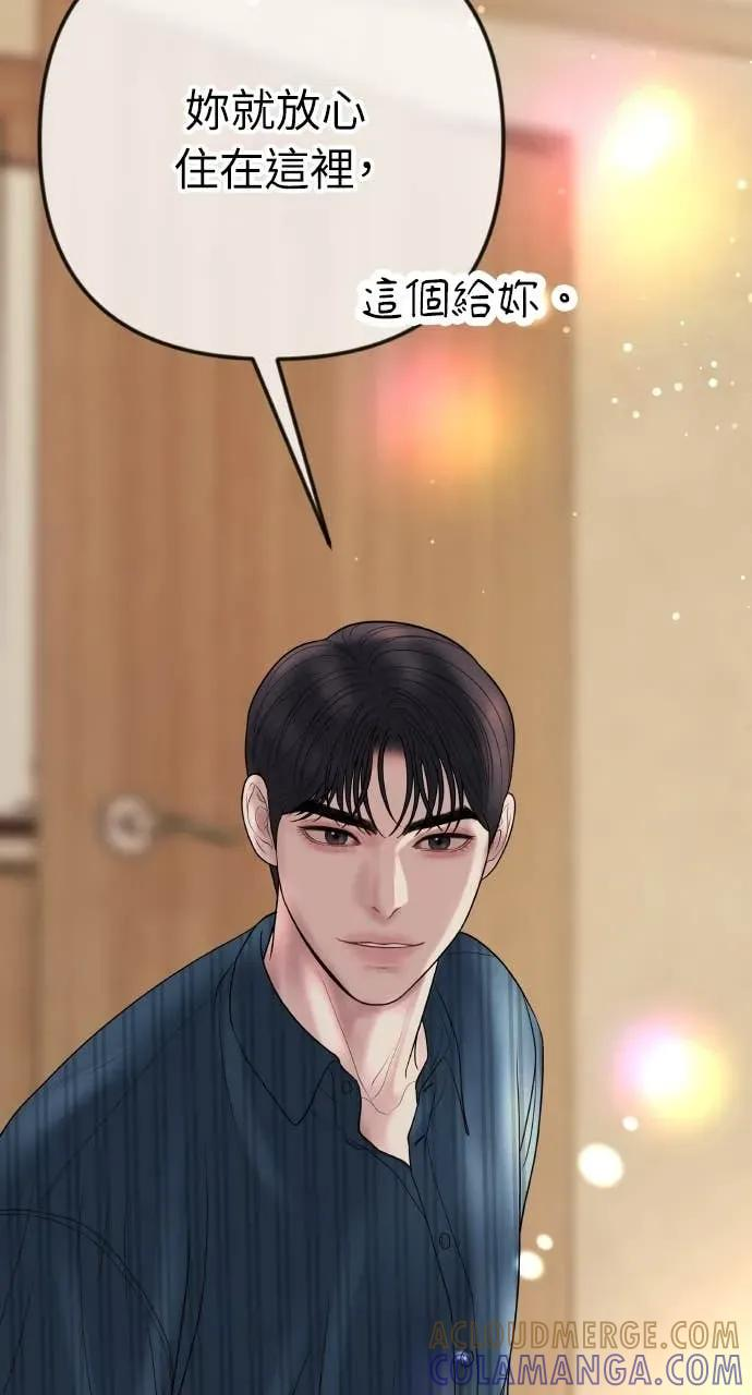 第31话 睡我房间吧 第29页