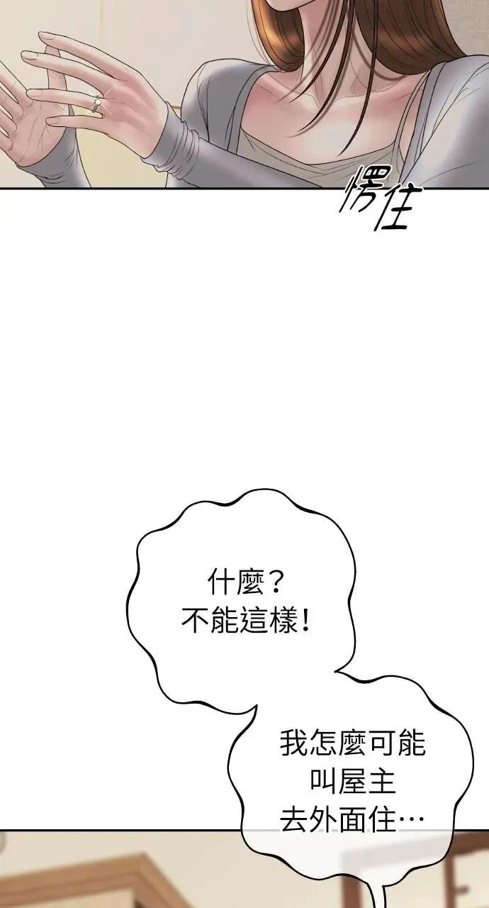 第31话 睡我房间吧 第31页