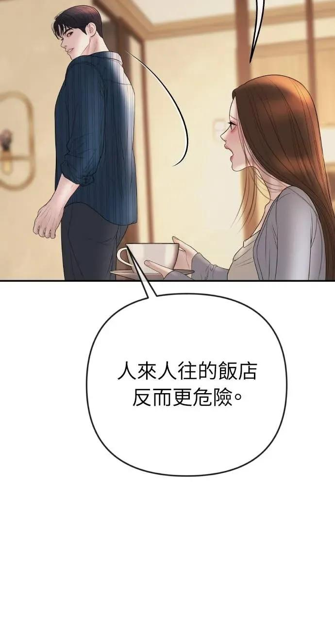第31话 睡我房间吧 第32页