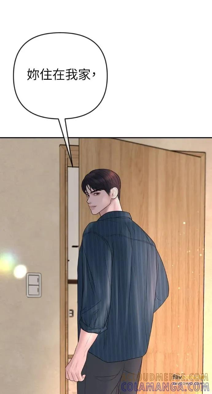 第31话 睡我房间吧 第33页