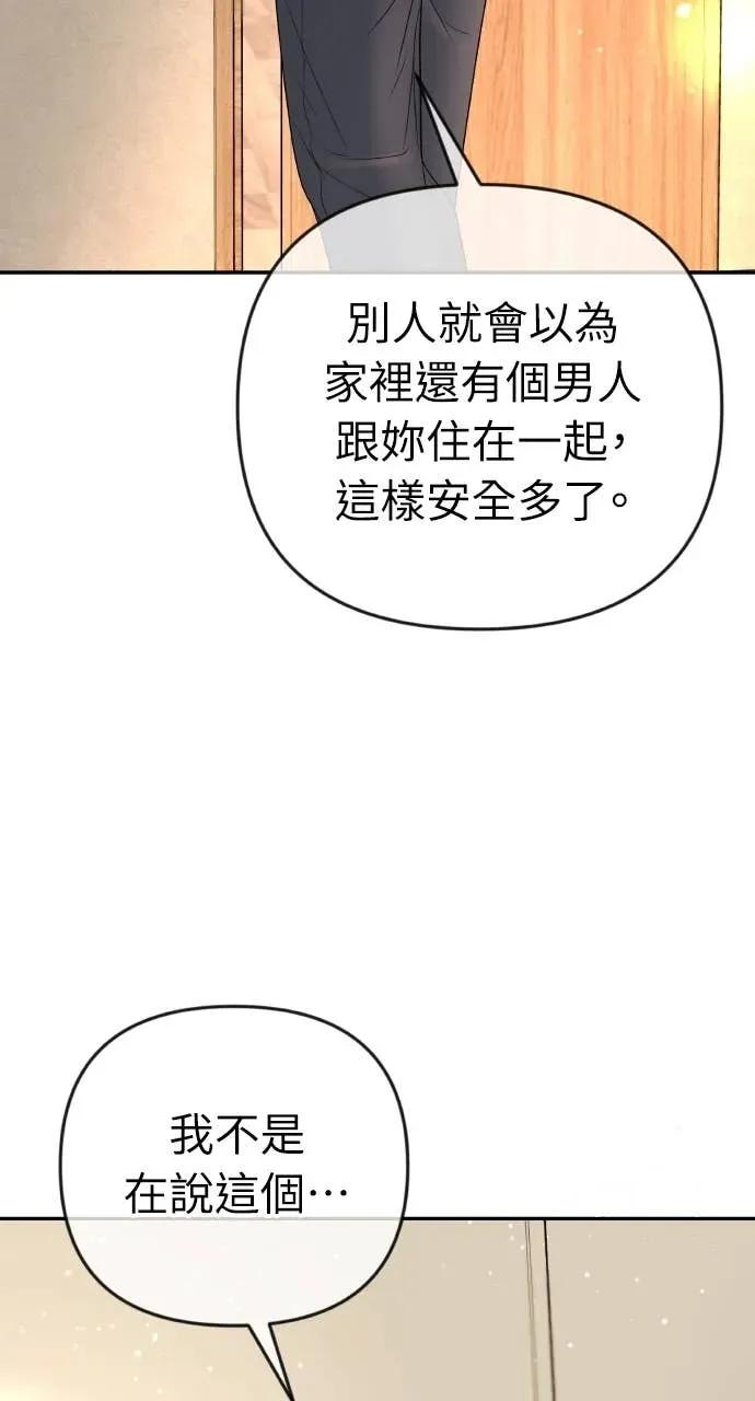 第31话 睡我房间吧 第34页