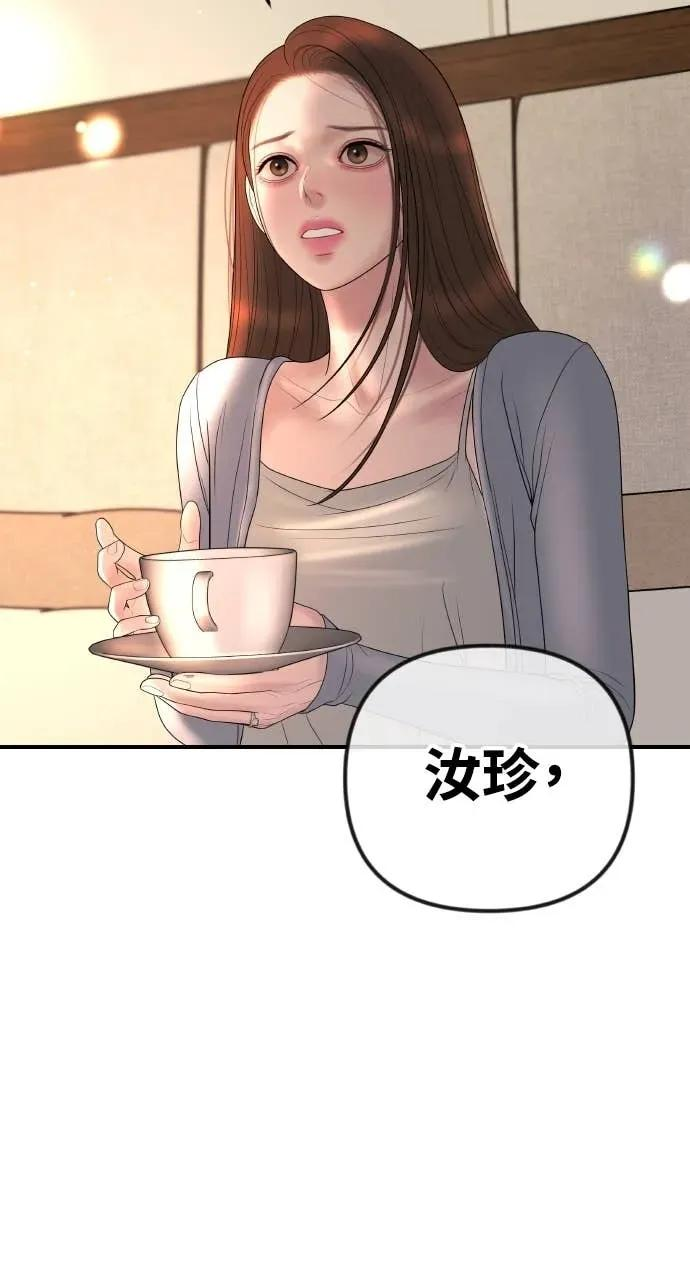 第31话 睡我房间吧 第35页