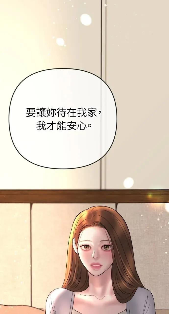 第31话 睡我房间吧 第39页