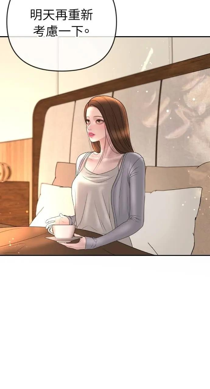 第31话 睡我房间吧 第42页