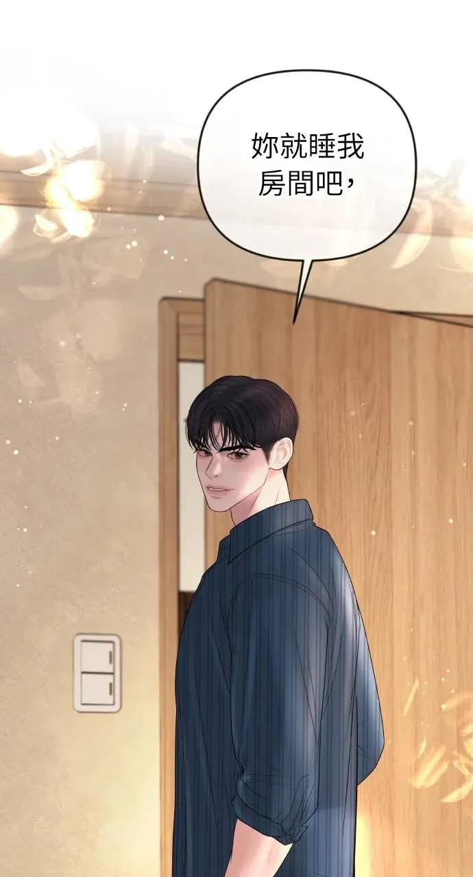第31话 睡我房间吧 第43页