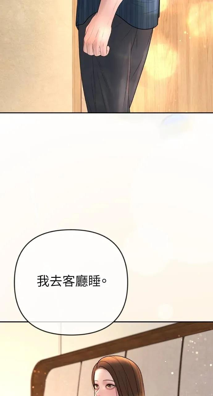 第31话 睡我房间吧 第44页