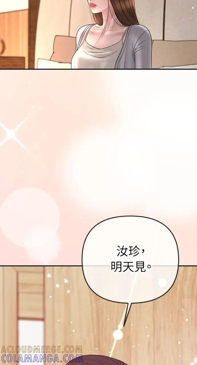 第31话 睡我房间吧 第45页