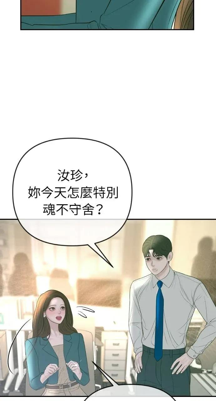 第31话 睡我房间吧 第51页