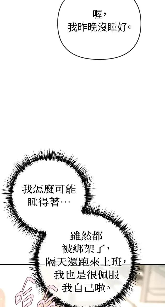 第31话 睡我房间吧 第52页