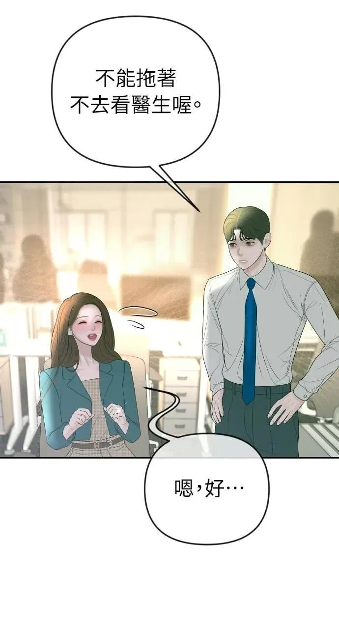 第31话 睡我房间吧 第54页