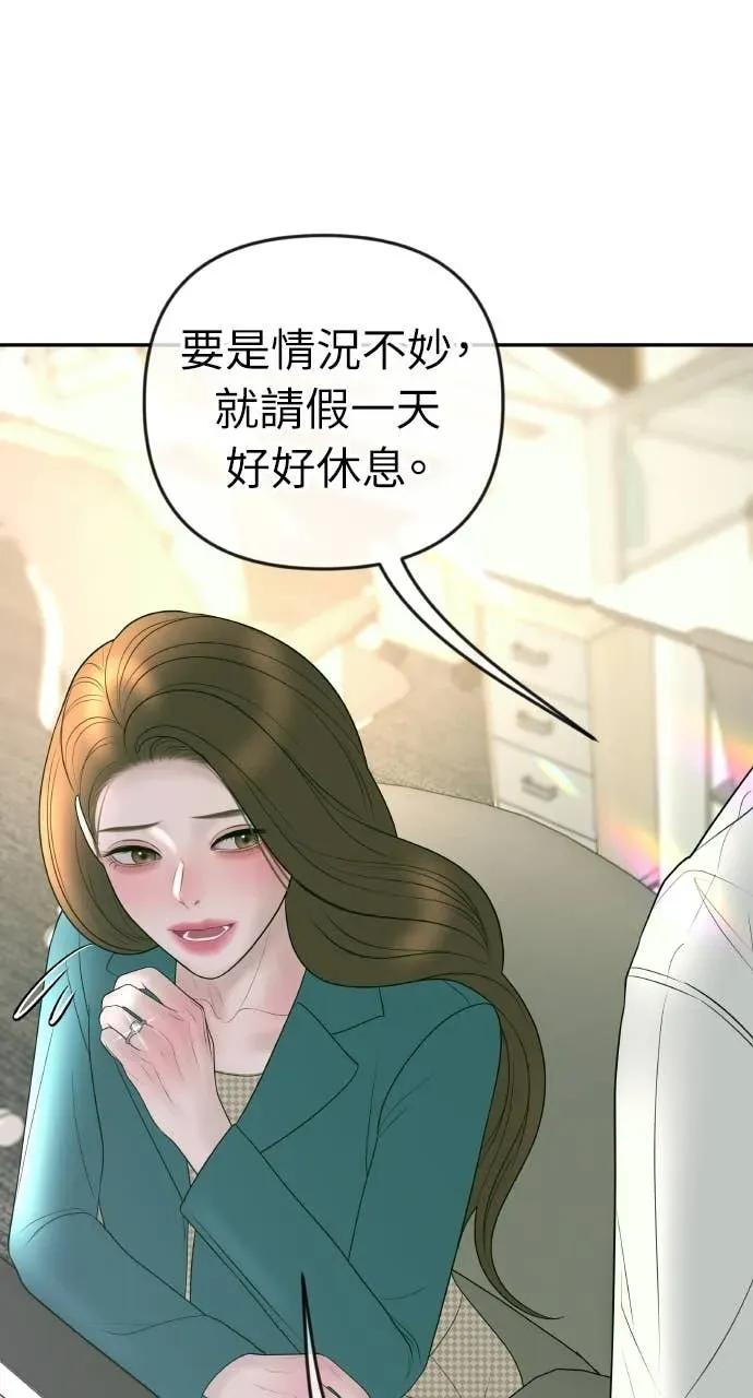 第31话 睡我房间吧 第55页