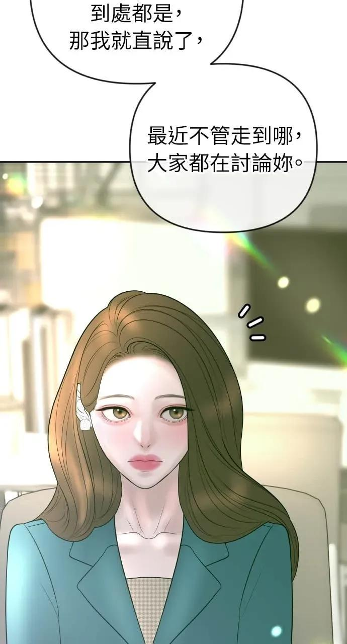 第31话 睡我房间吧 第59页