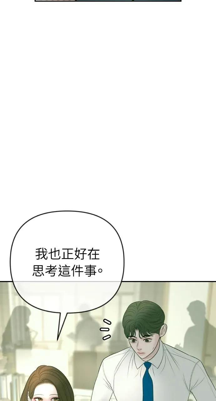 第31话 睡我房间吧 第63页