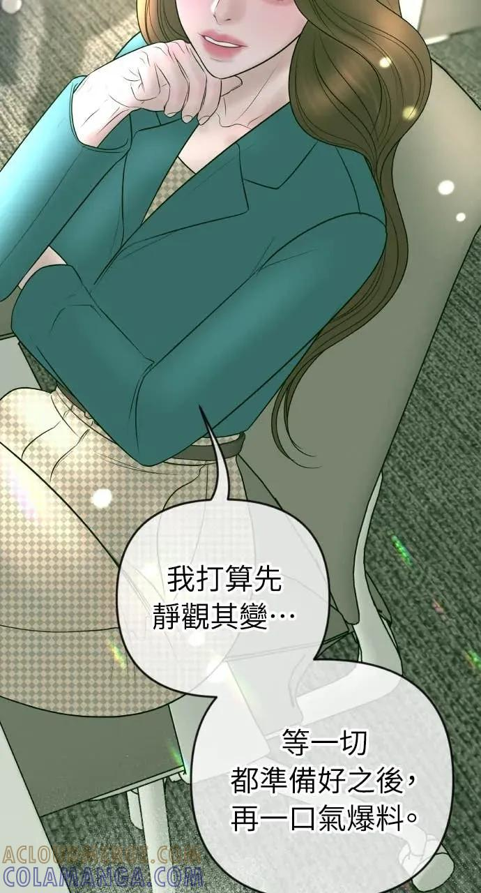 第31话 睡我房间吧 第69页