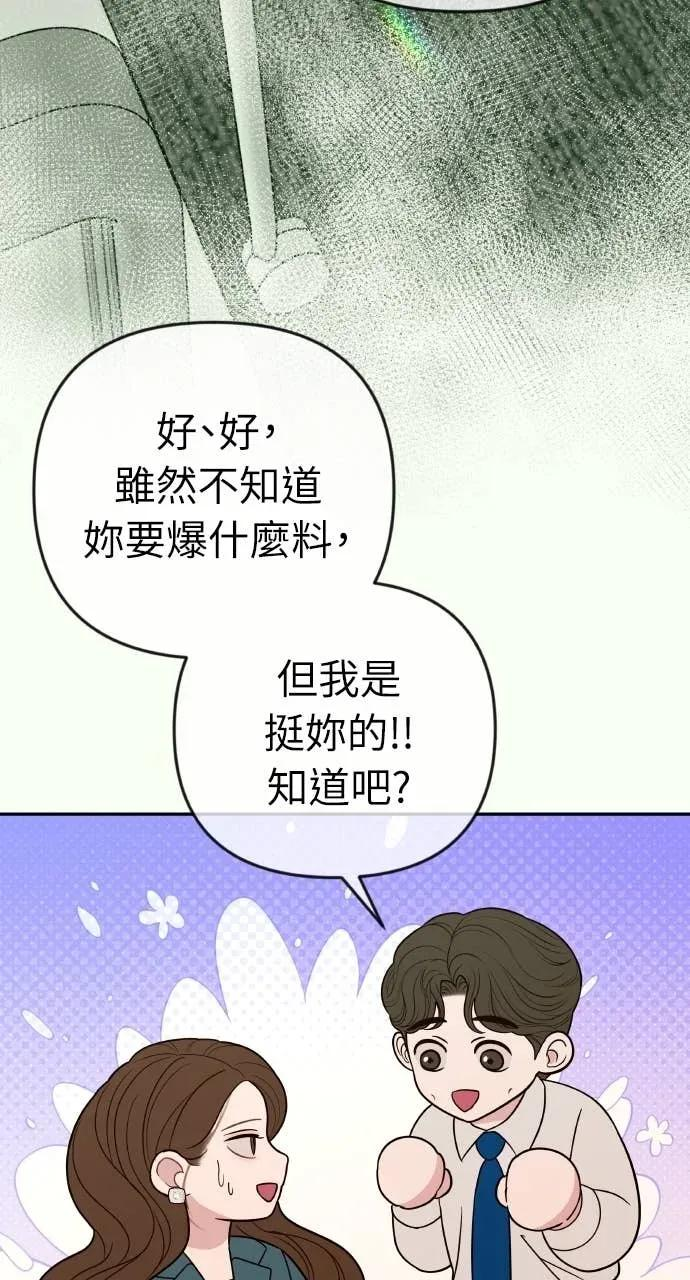 第31话 睡我房间吧 第70页