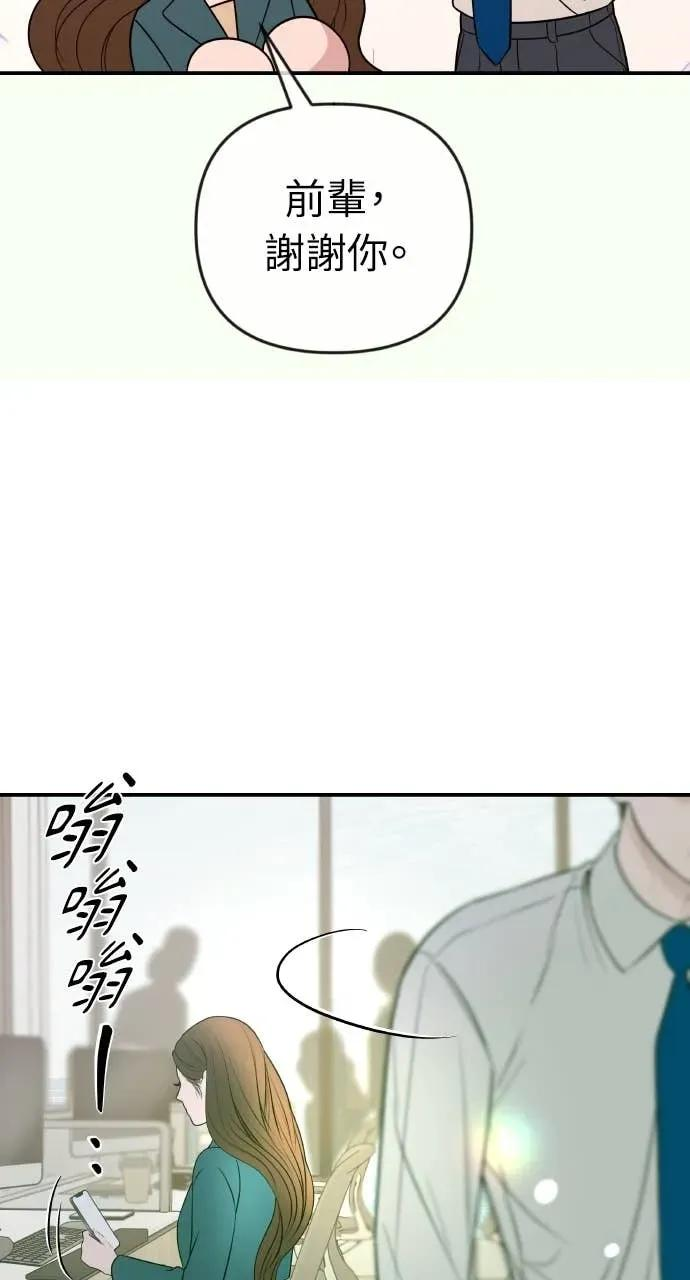 第31话 睡我房间吧 第71页