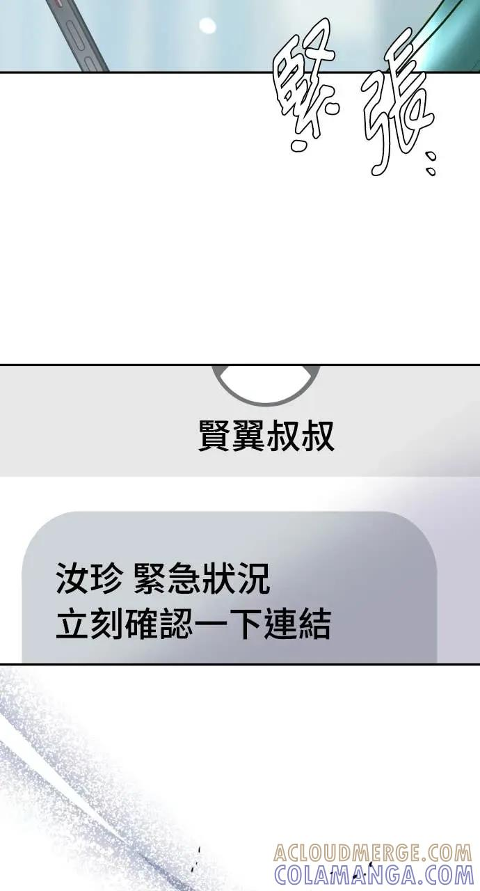 第31话 睡我房间吧 第73页