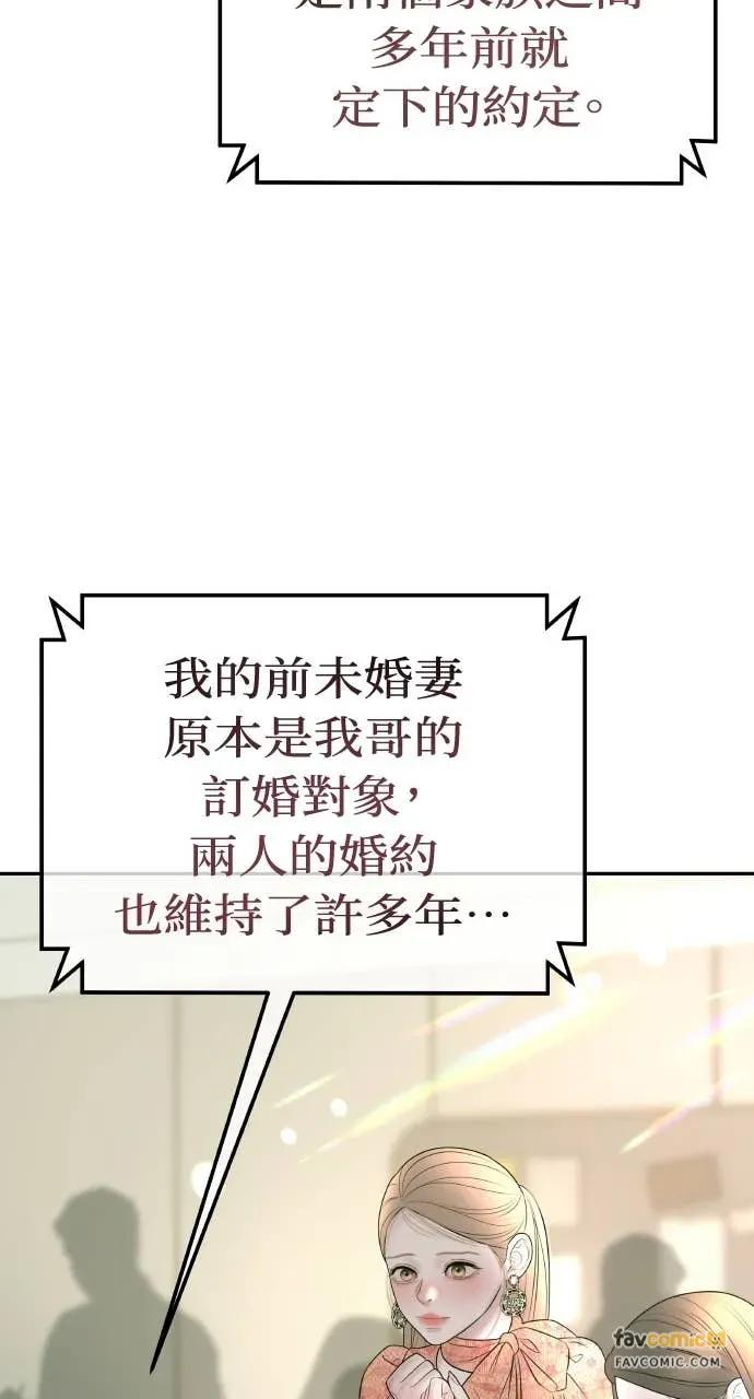 第31话 睡我房间吧 第82页
