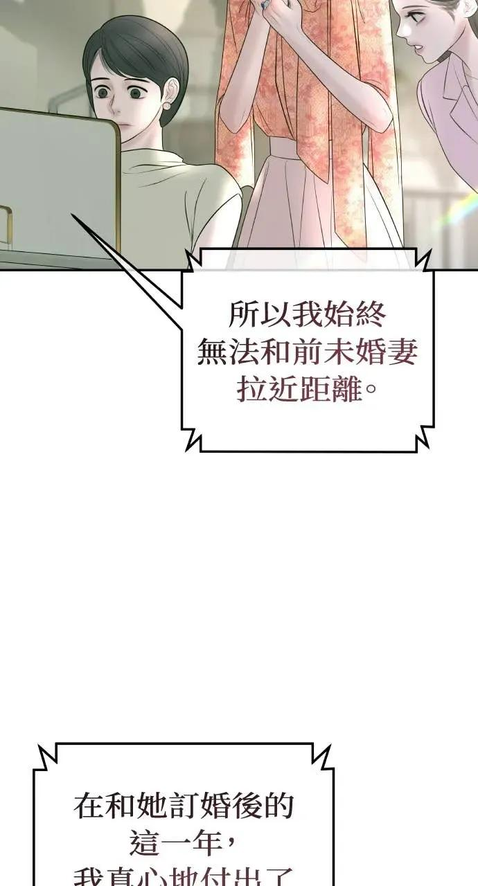 第31话 睡我房间吧 第83页