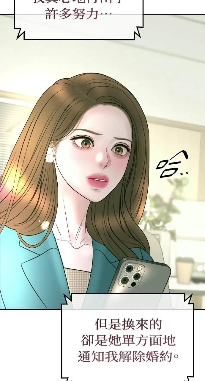 第31话 睡我房间吧 第84页