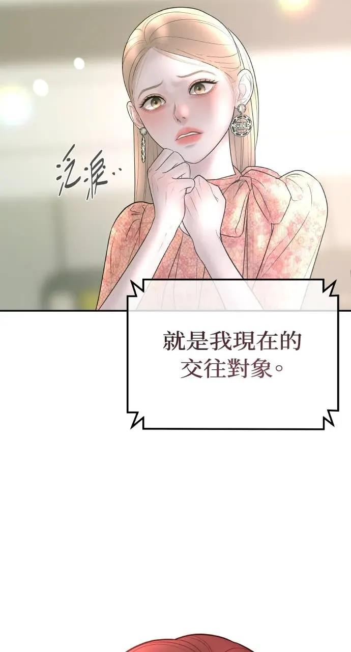 第31话 睡我房间吧 第87页