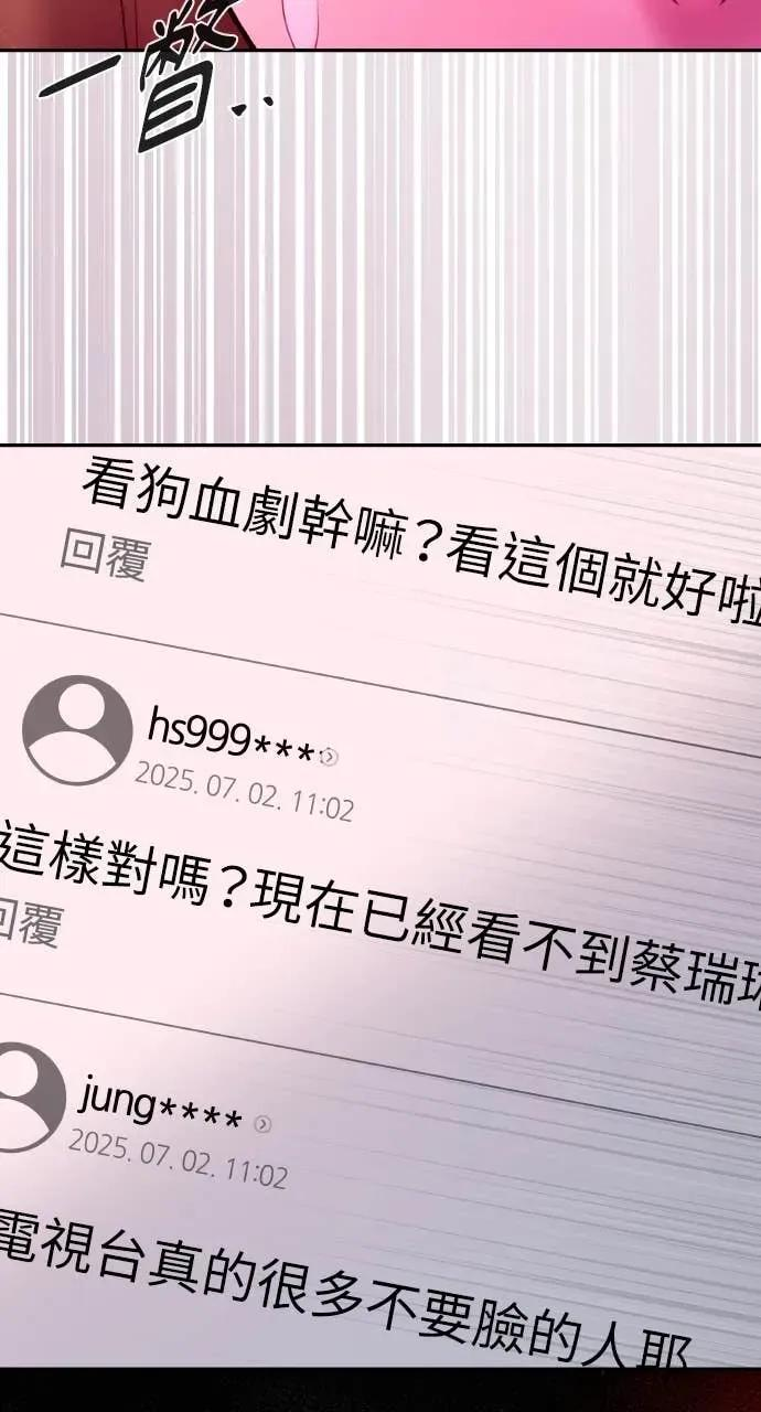 第31话 睡我房间吧 第99页