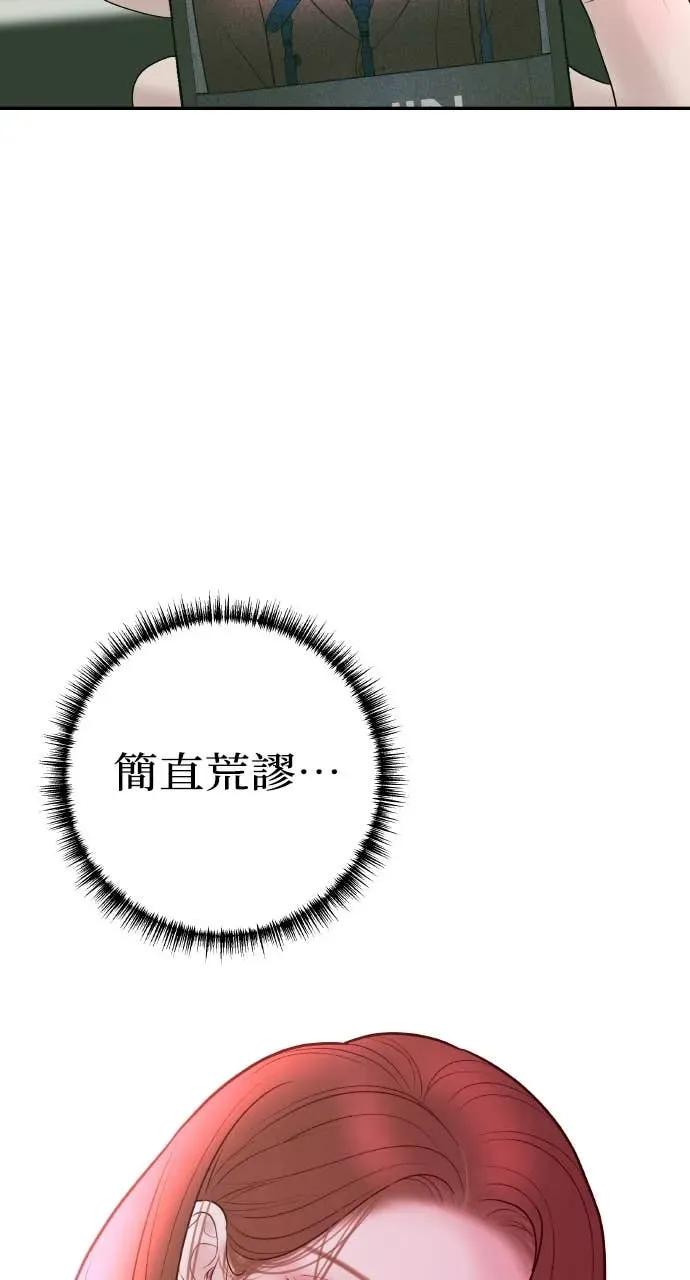 第32话 如果觉得抱歉就跟我同居吧 第2页