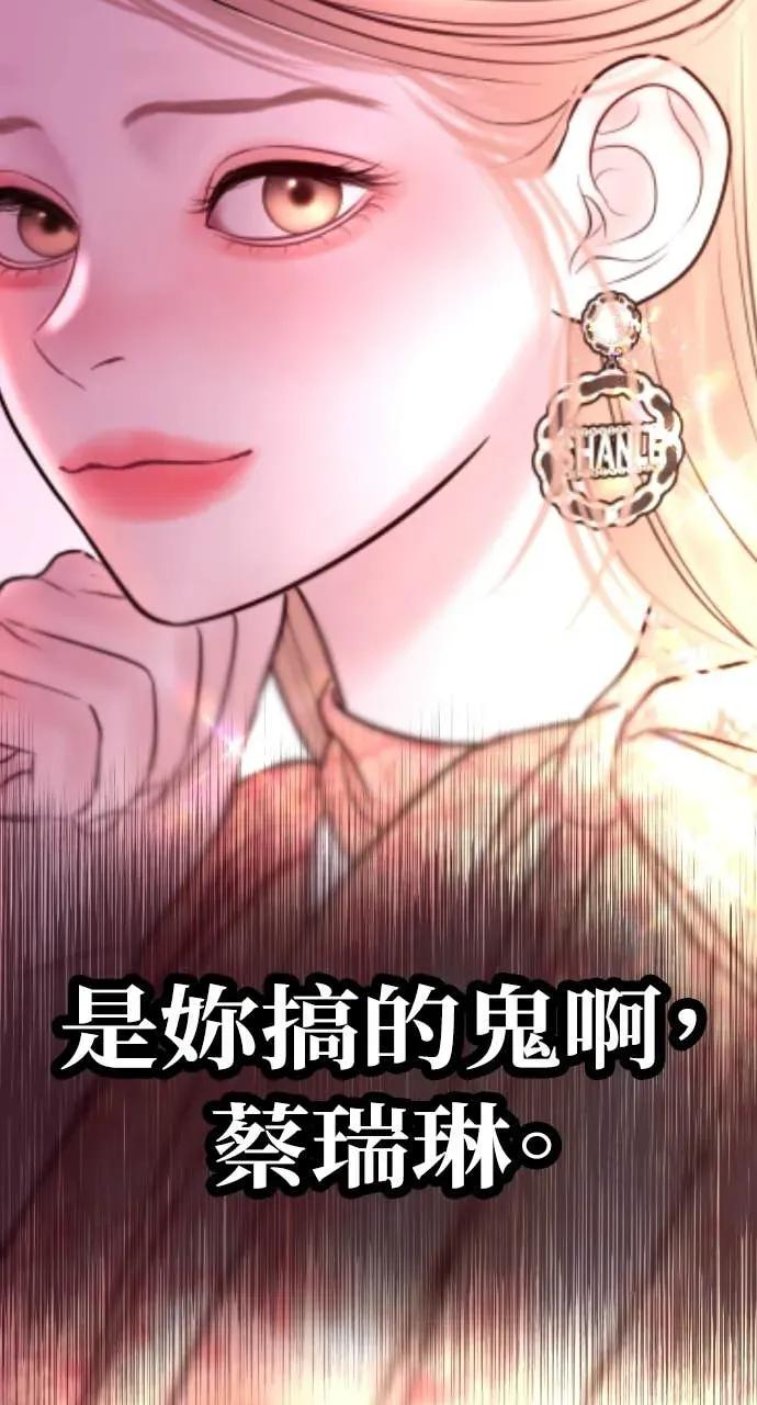 第32话 如果觉得抱歉就跟我同居吧 第11页