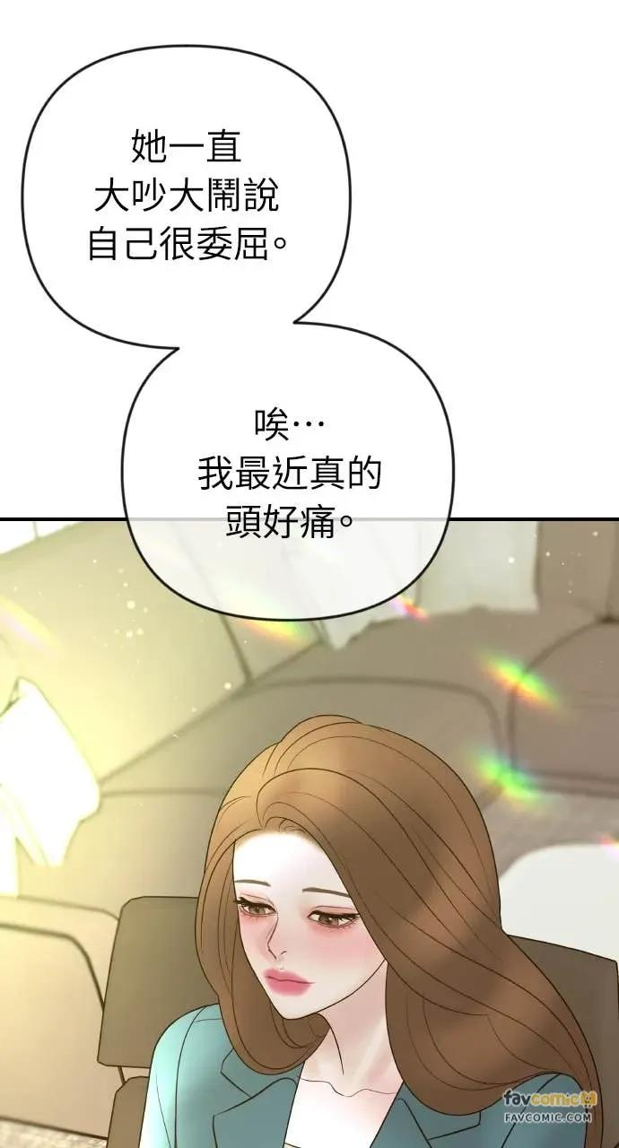 第32话 如果觉得抱歉就跟我同居吧 第18页