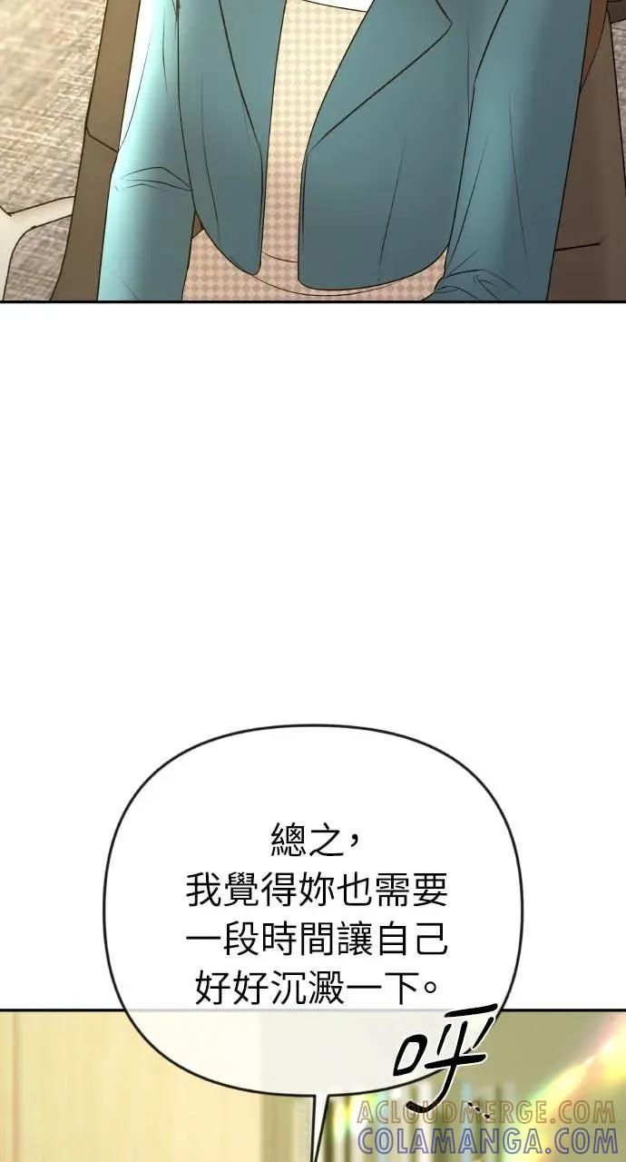 第32话 如果觉得抱歉就跟我同居吧 第19页