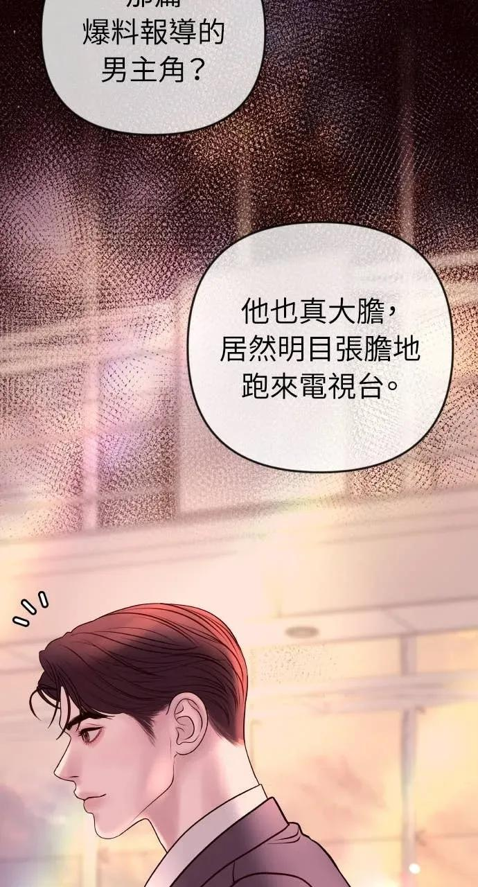 第32话 如果觉得抱歉就跟我同居吧 第32页