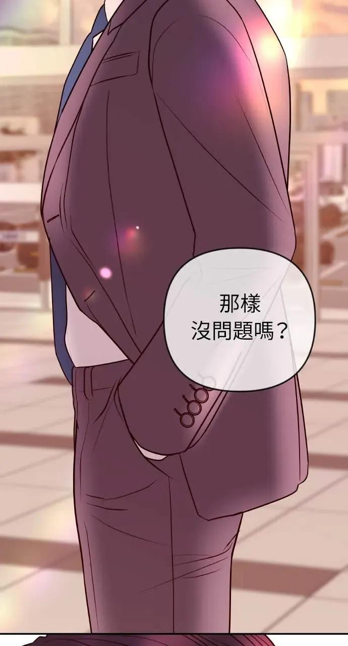 第32话 如果觉得抱歉就跟我同居吧 第33页
