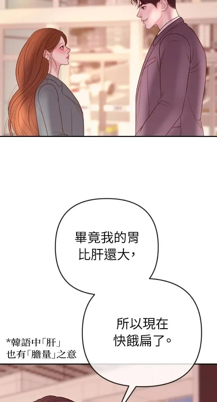 第32话 如果觉得抱歉就跟我同居吧 第39页
