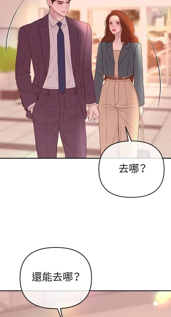 第32话 如果觉得抱歉就跟我同居吧 第42页