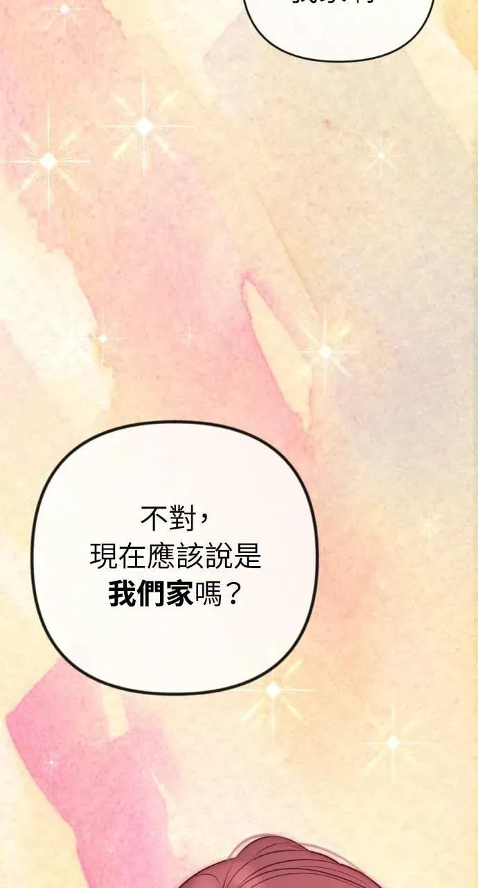第32话 如果觉得抱歉就跟我同居吧 第44页