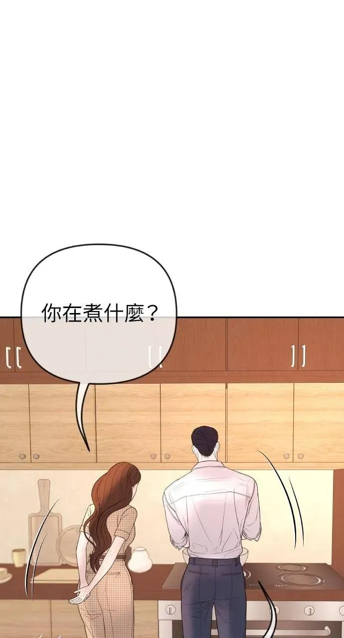 第32话 如果觉得抱歉就跟我同居吧 第54页