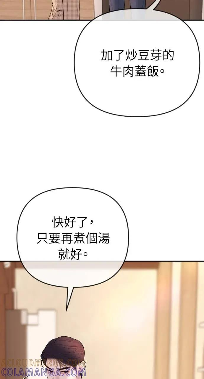第32话 如果觉得抱歉就跟我同居吧 第55页
