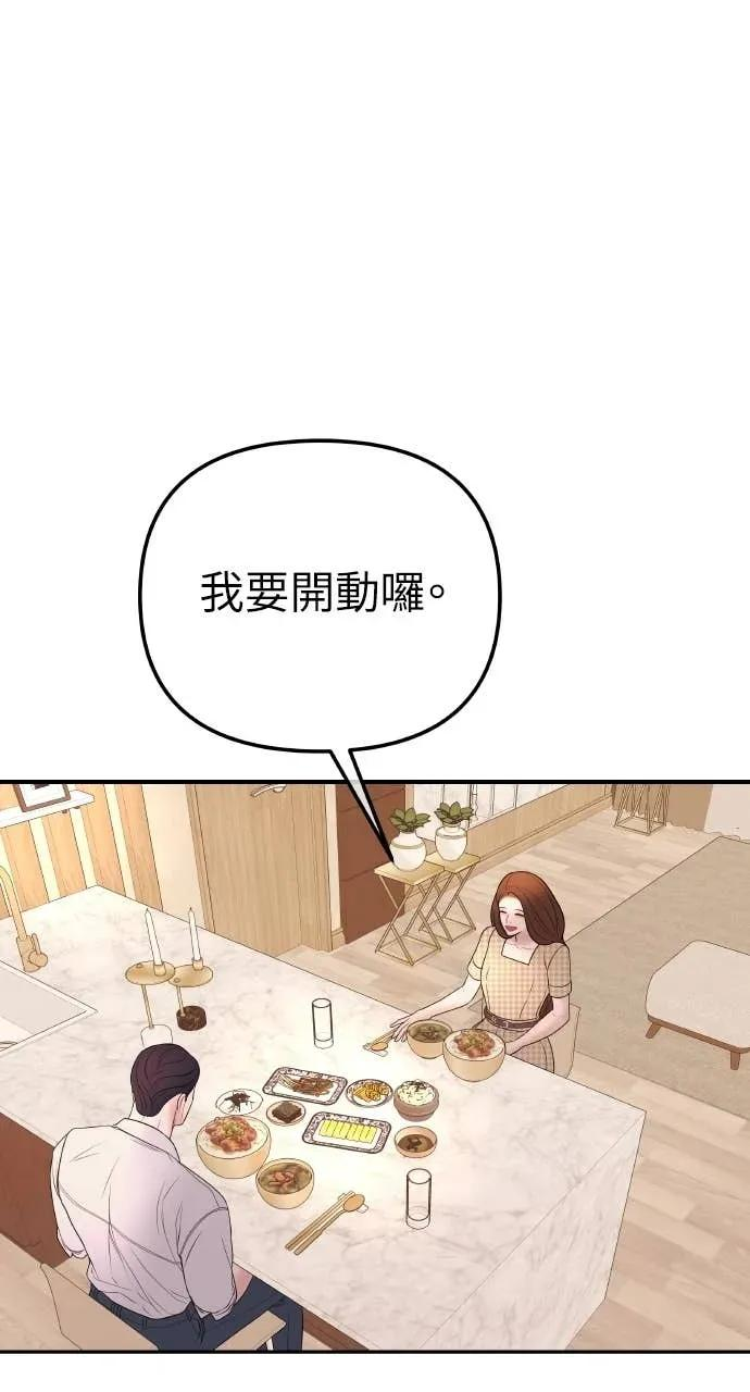 第32话 如果觉得抱歉就跟我同居吧 第59页