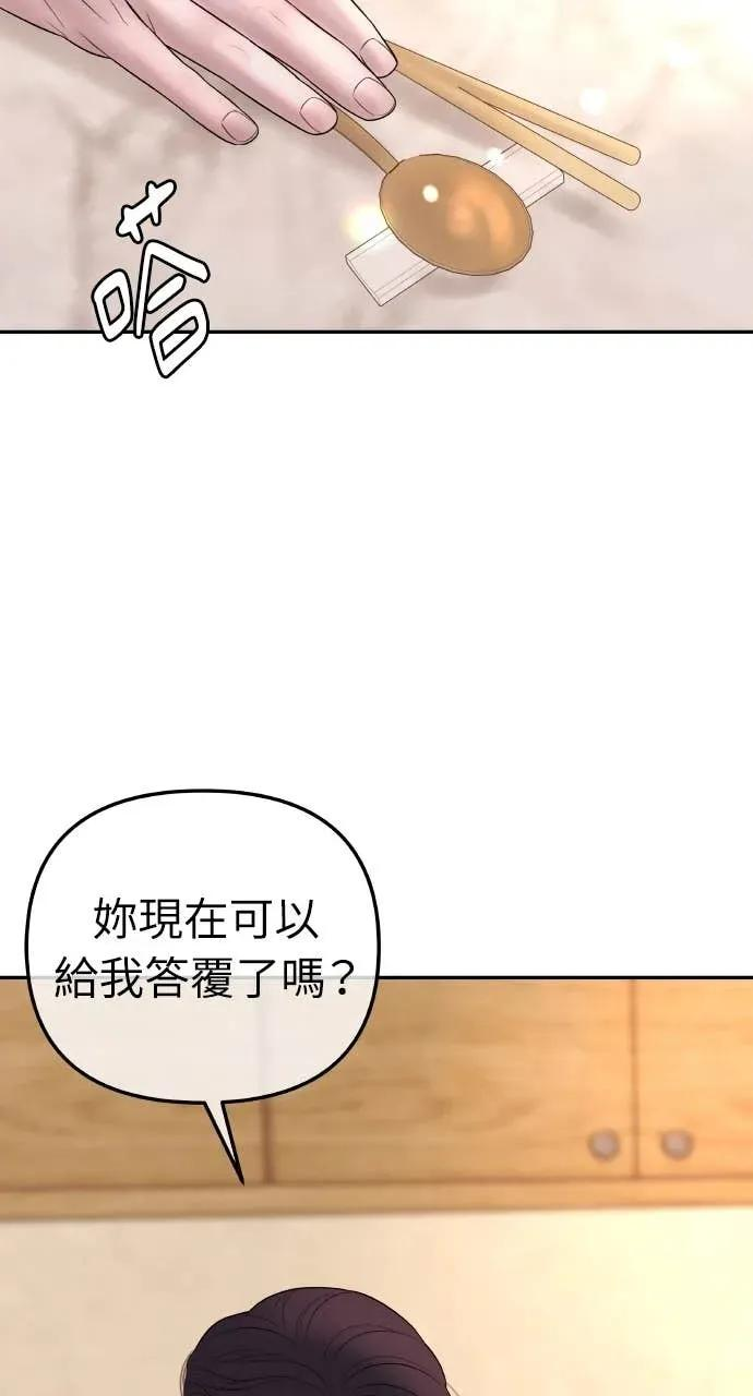 第32话 如果觉得抱歉就跟我同居吧 第63页