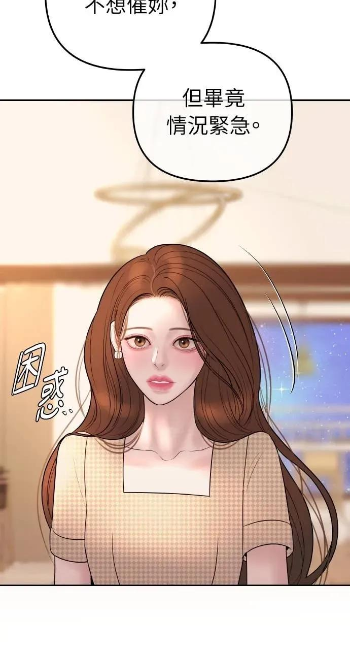 第32话 如果觉得抱歉就跟我同居吧 第65页